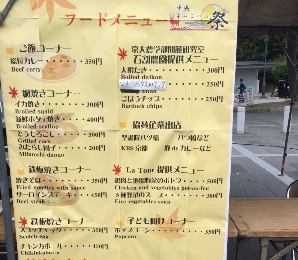 京都大学 中央キャンパス祭 みんなで楽しむお祭り 中央キャンパス祭に行ってきた コトカレ