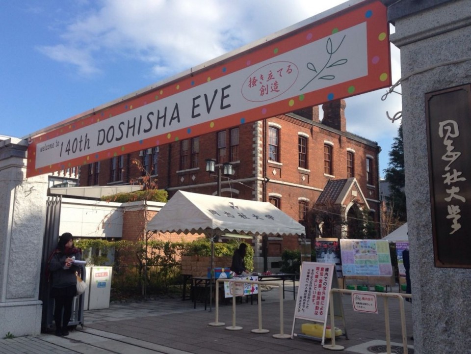 春から同志社 新入生必見 同志社大学特集 コトカレ