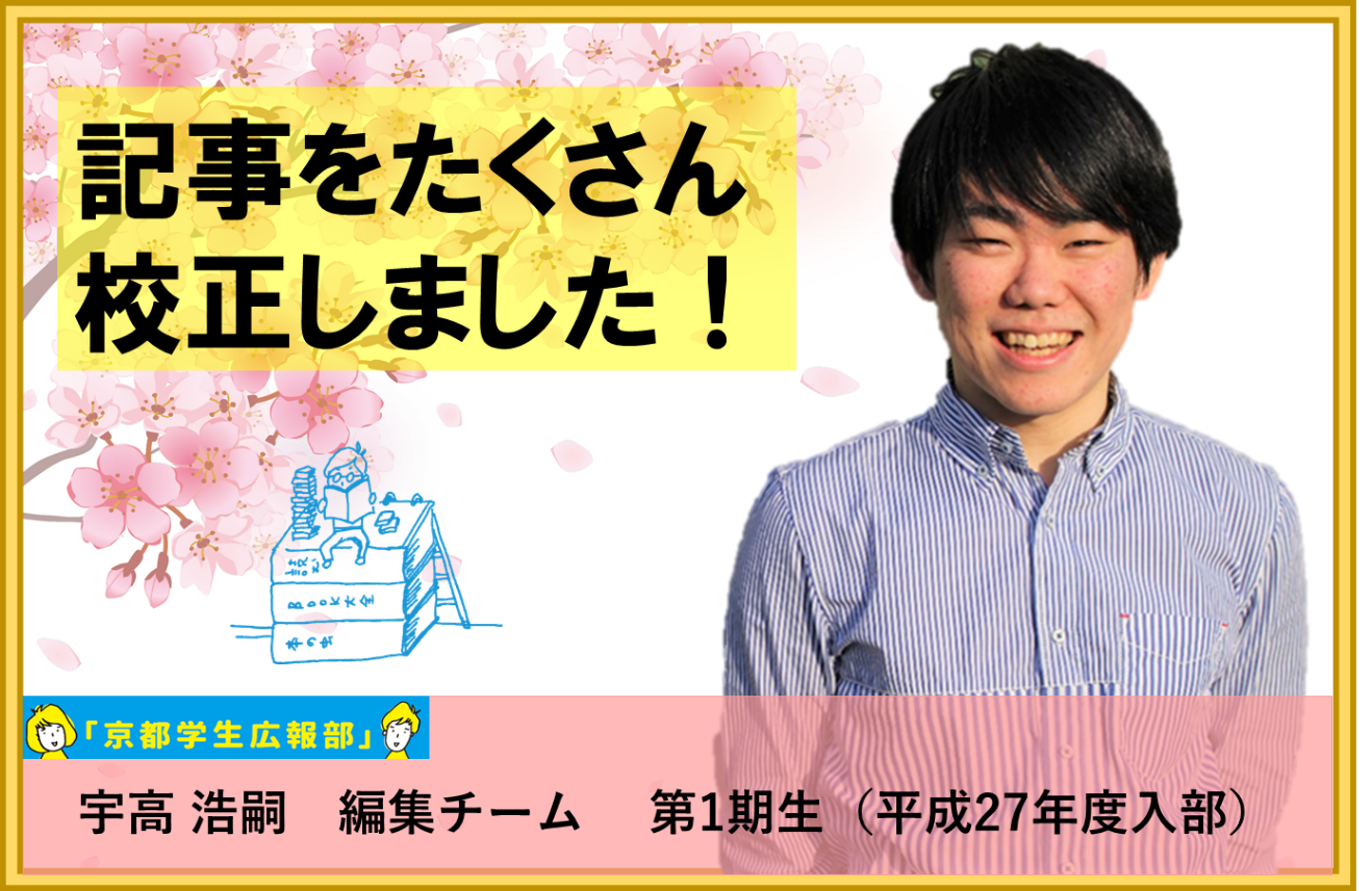 2017年度 卒業生インタビュー 宇高浩嗣