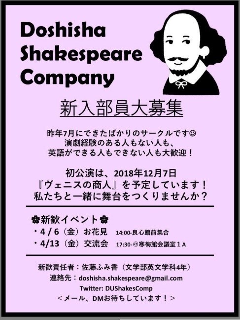同志社の新たな演劇サークル「Doshisha Shakespeare Company」の魅力に迫る！