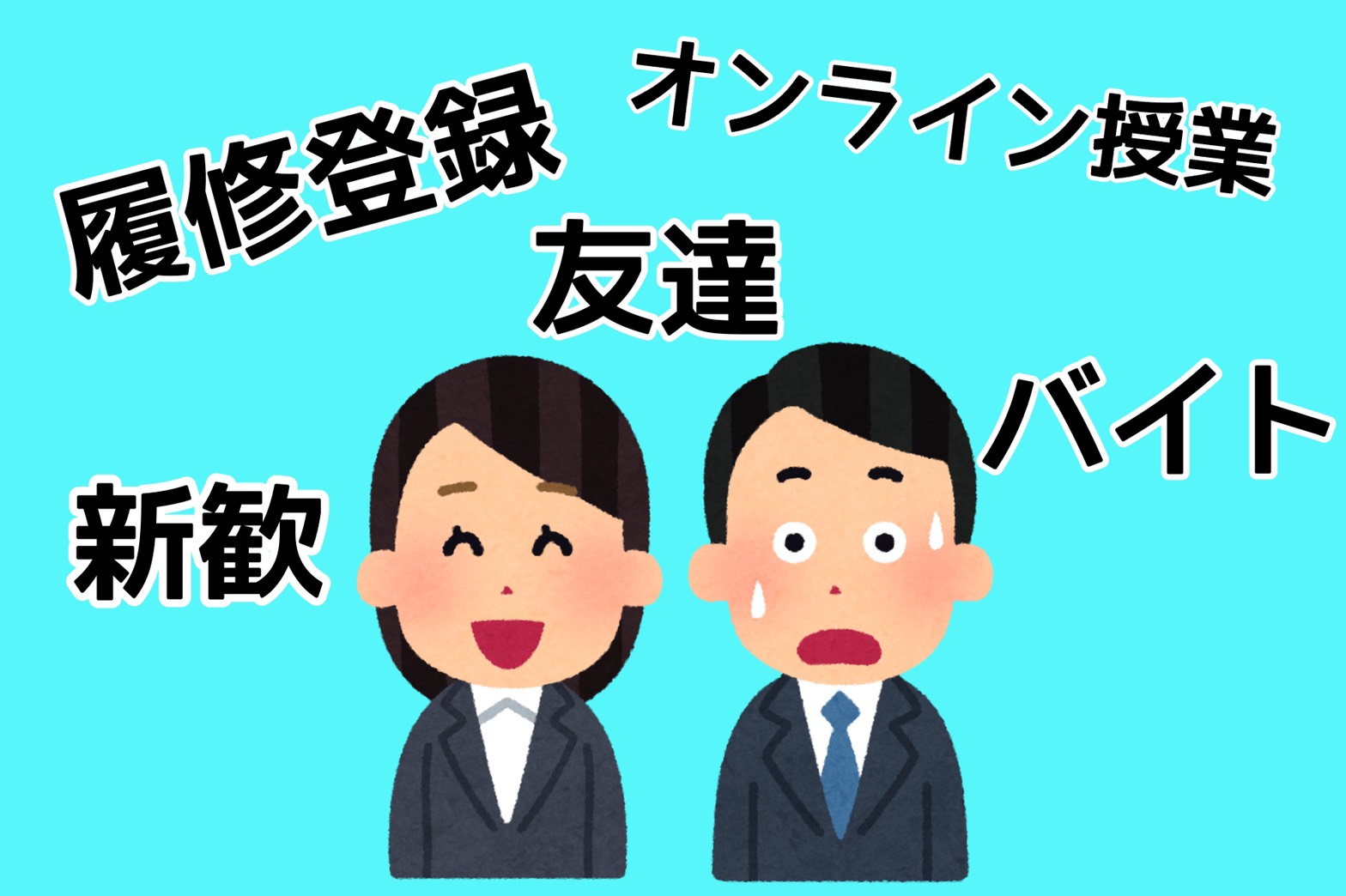 コロナ禍の1回生の過ごし方 現役大学生4人のリアルな体験記 コトカレ