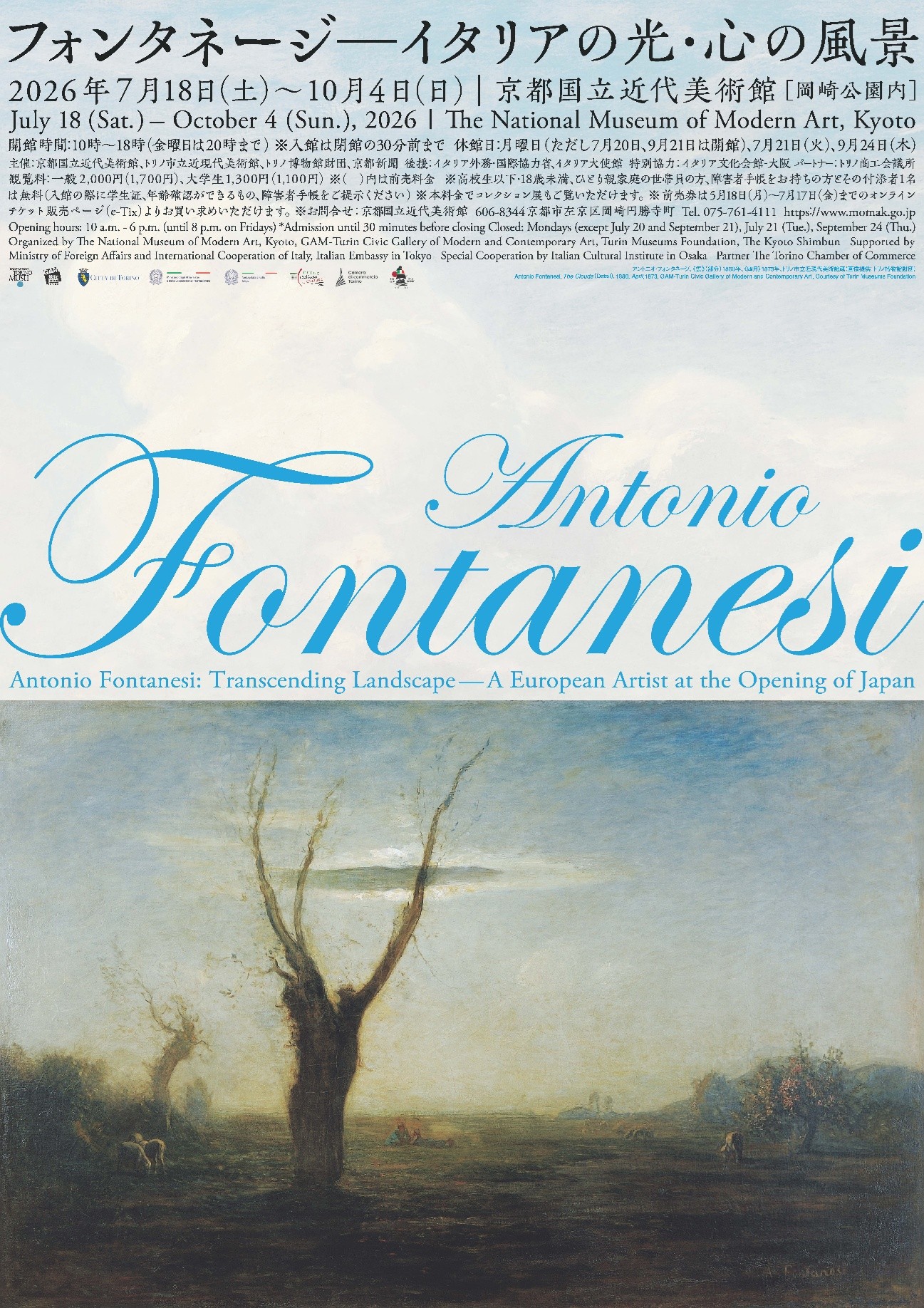 初めての出会いで心奪われて。京都国立近代美術館『フォンタネージ展』の魅力に迫る