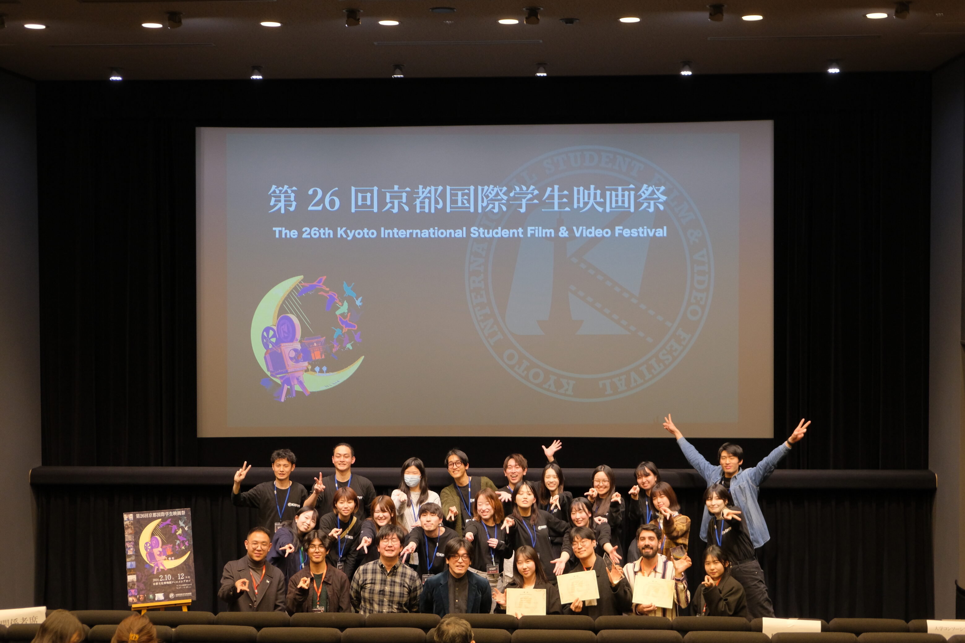 世界中の学生映画が集まる、京都国際学生映画祭に行ってきた！