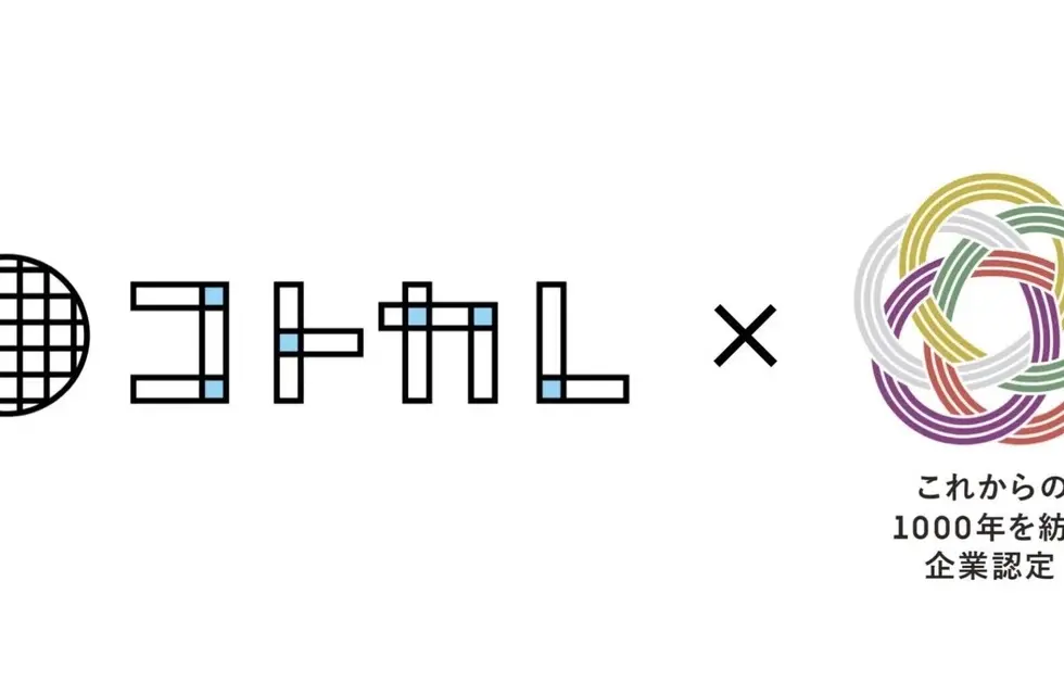 【連続企画スタート！】京都で「ワクワクするシゴト」を見つけよう！ 〜 コトカレ × “これからの1000年を紡ぐ企業” 〜